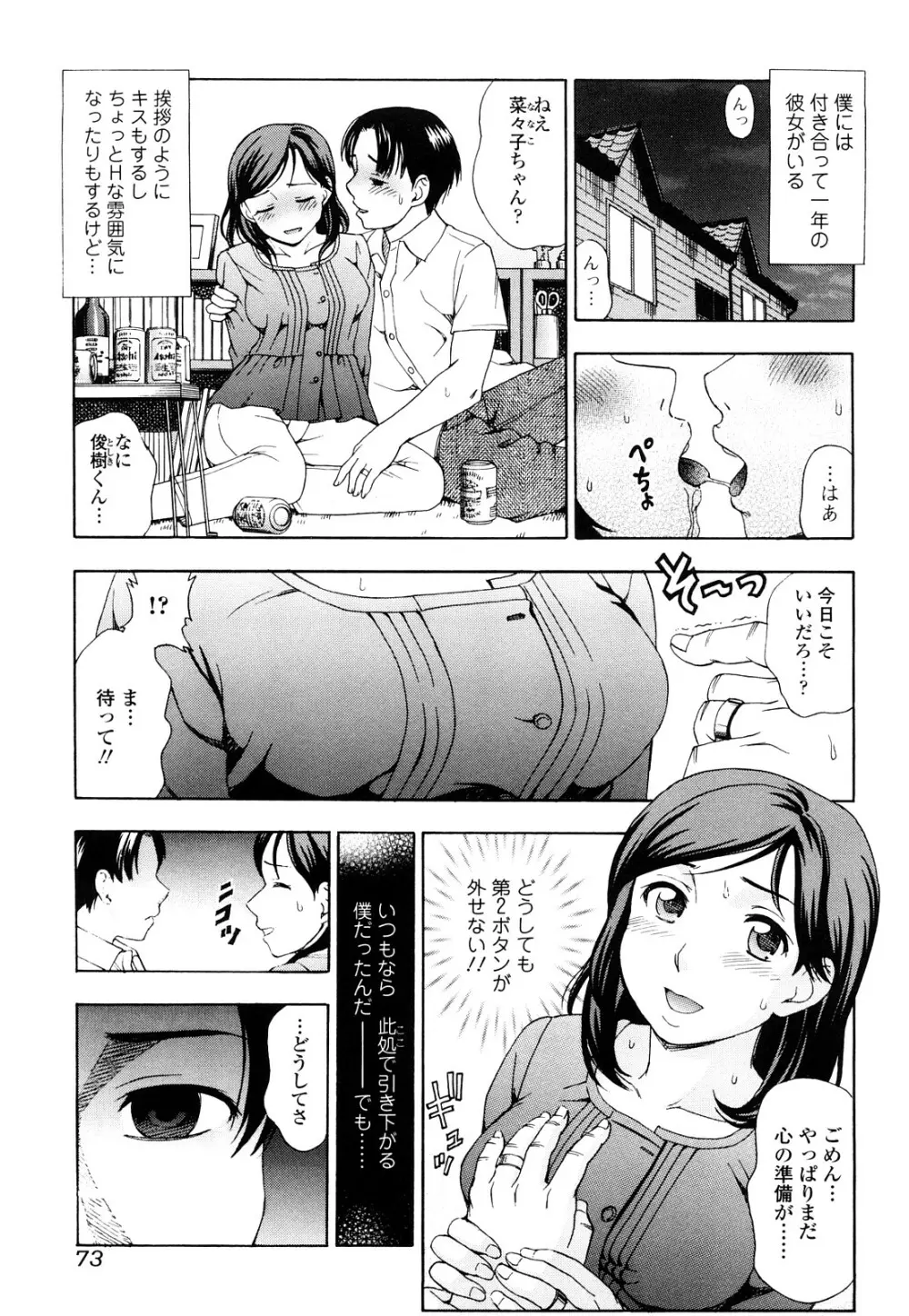 濡れる果実 Page.73