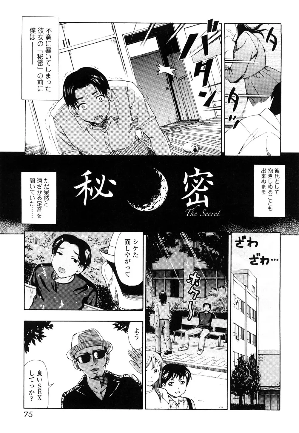 濡れる果実 Page.75