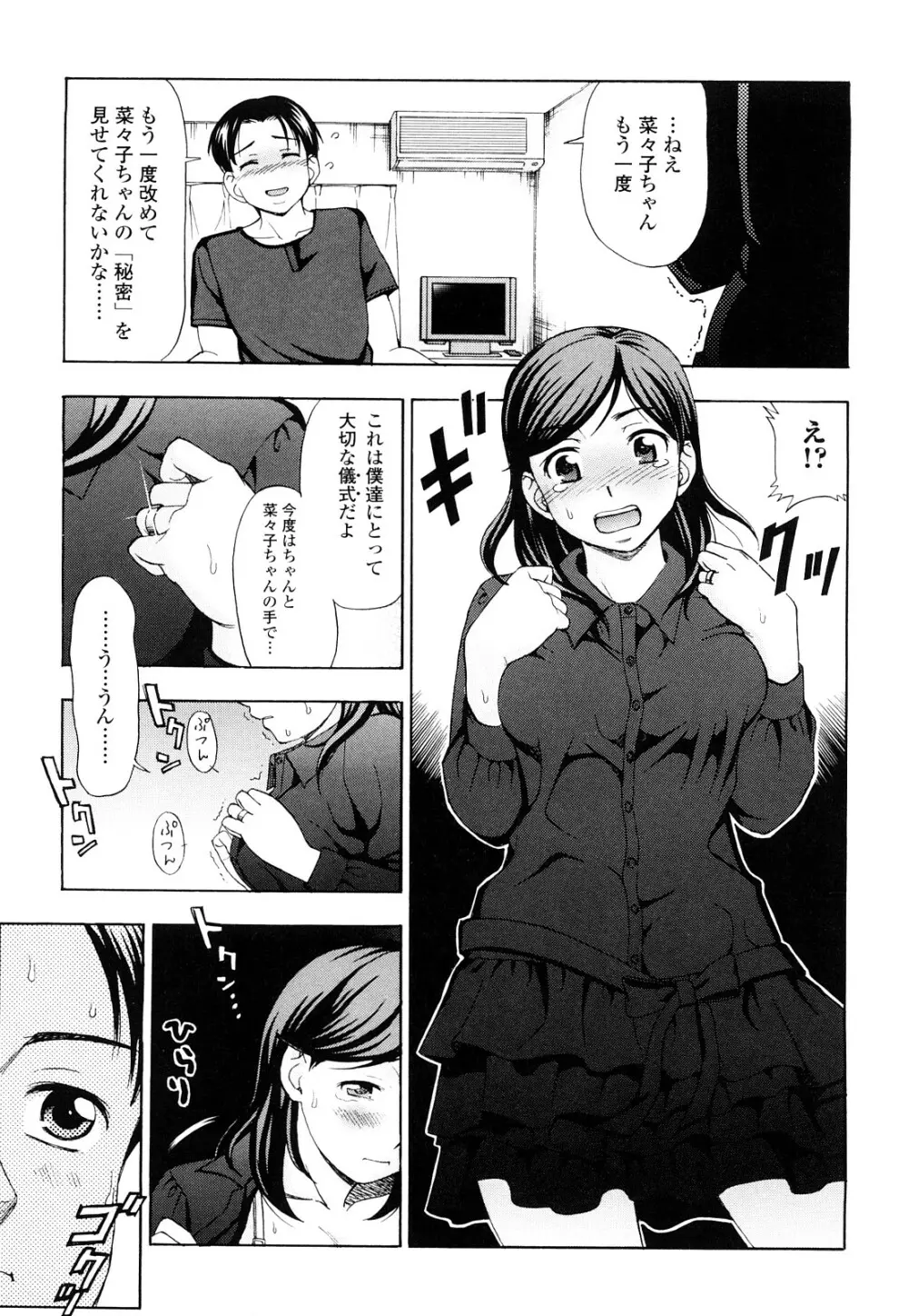 濡れる果実 Page.79