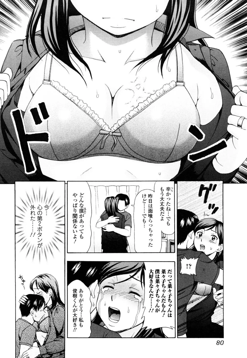 濡れる果実 Page.80