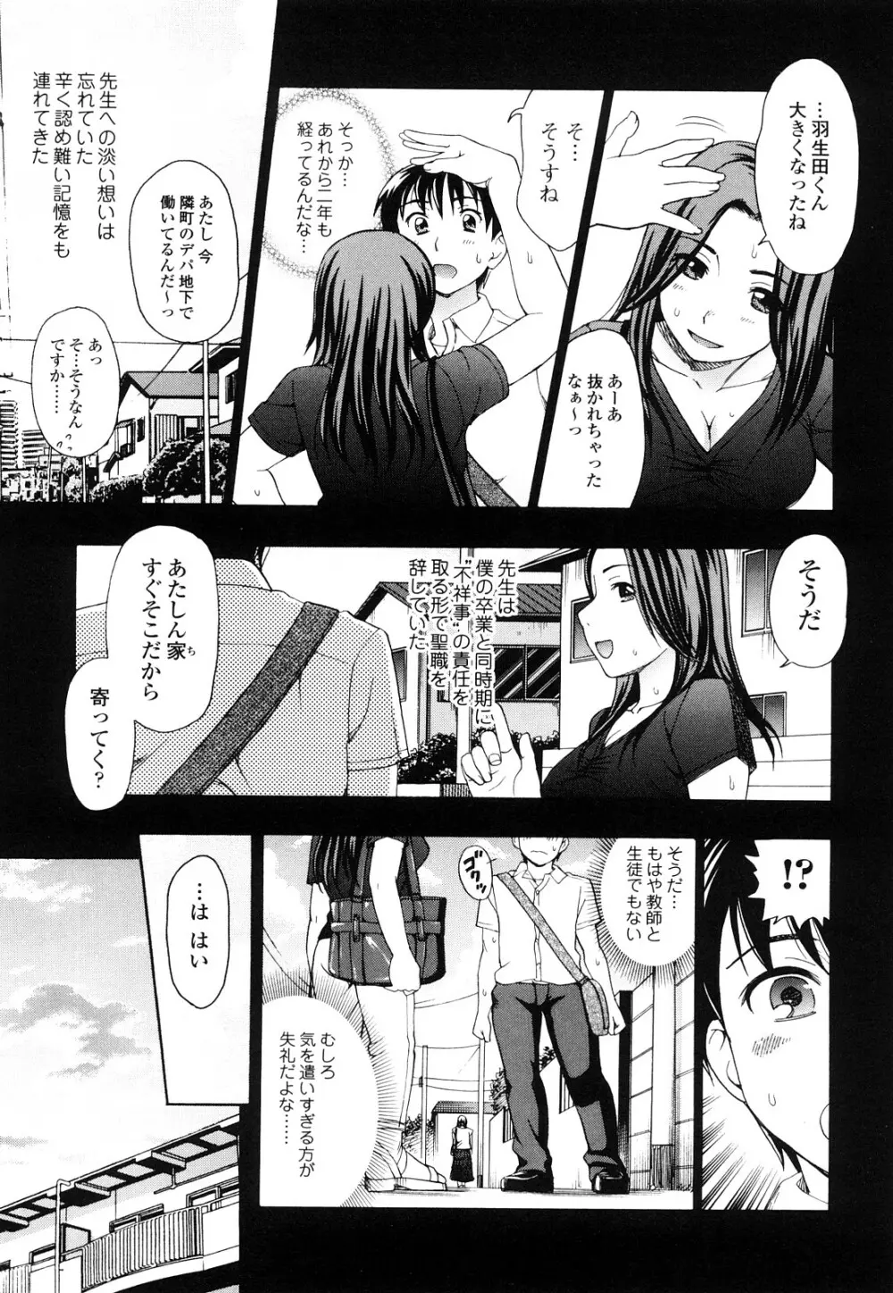 濡れる果実 Page.9