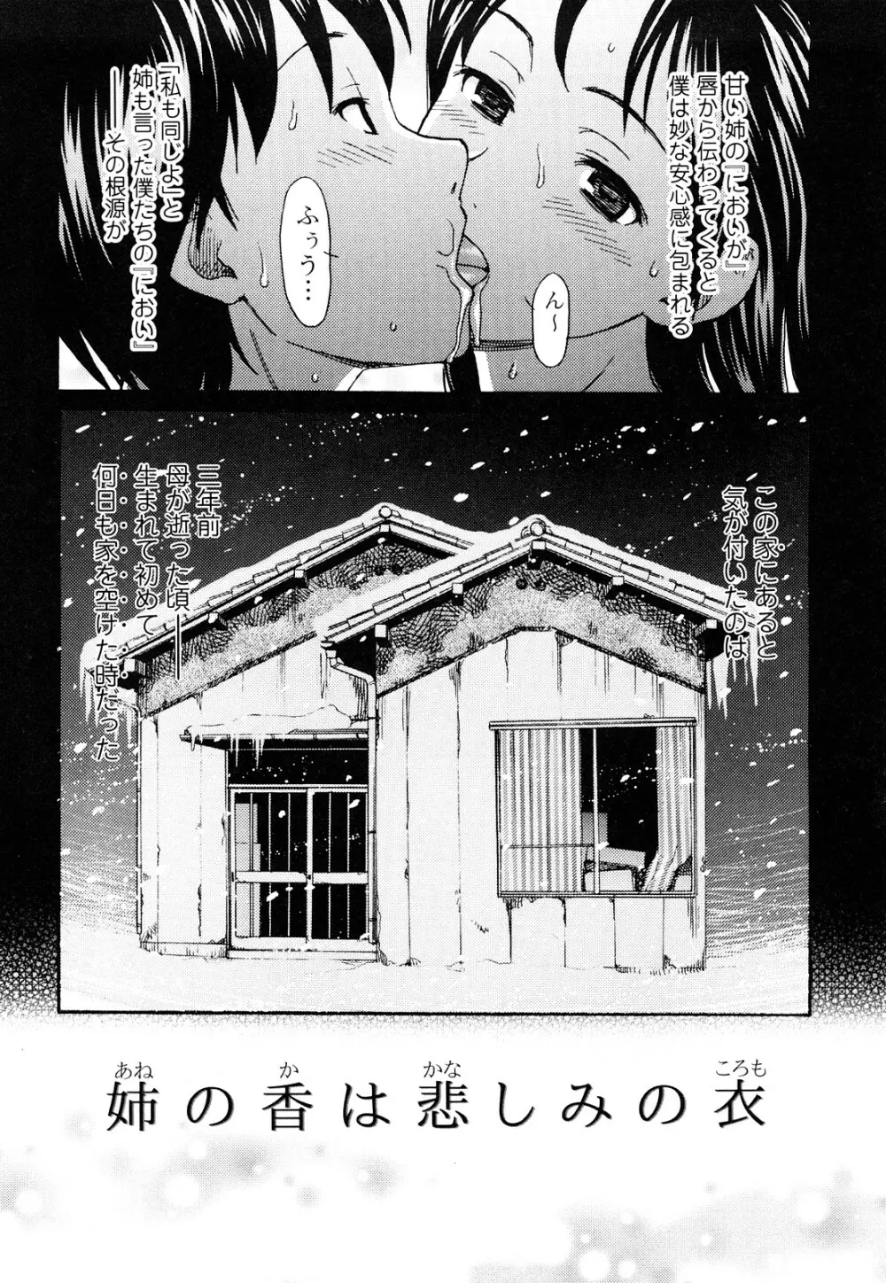 濡れる果実 Page.92