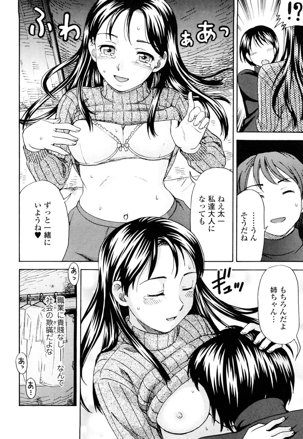 濡れる果実 Page.98