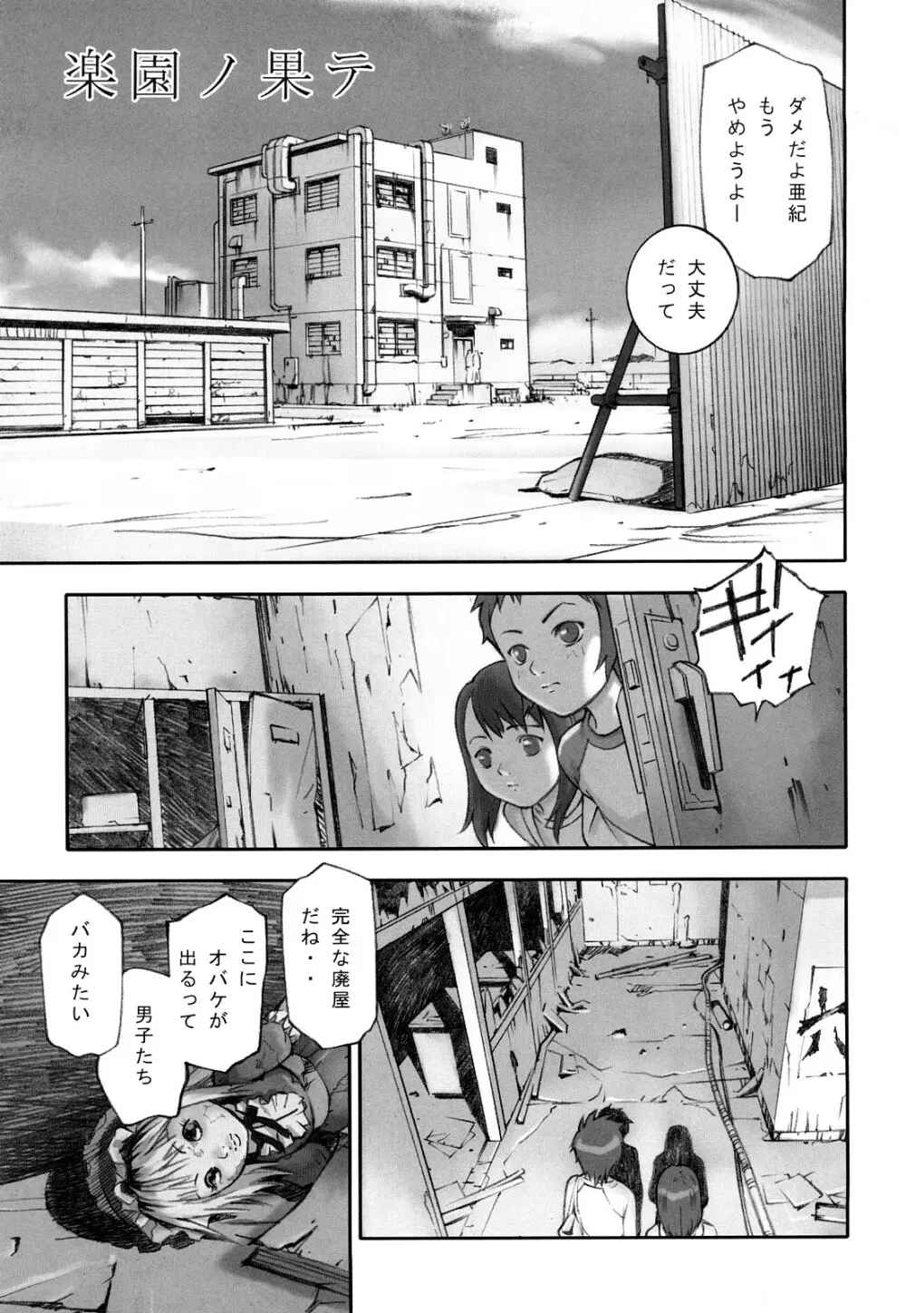 少女戯画 Page.141