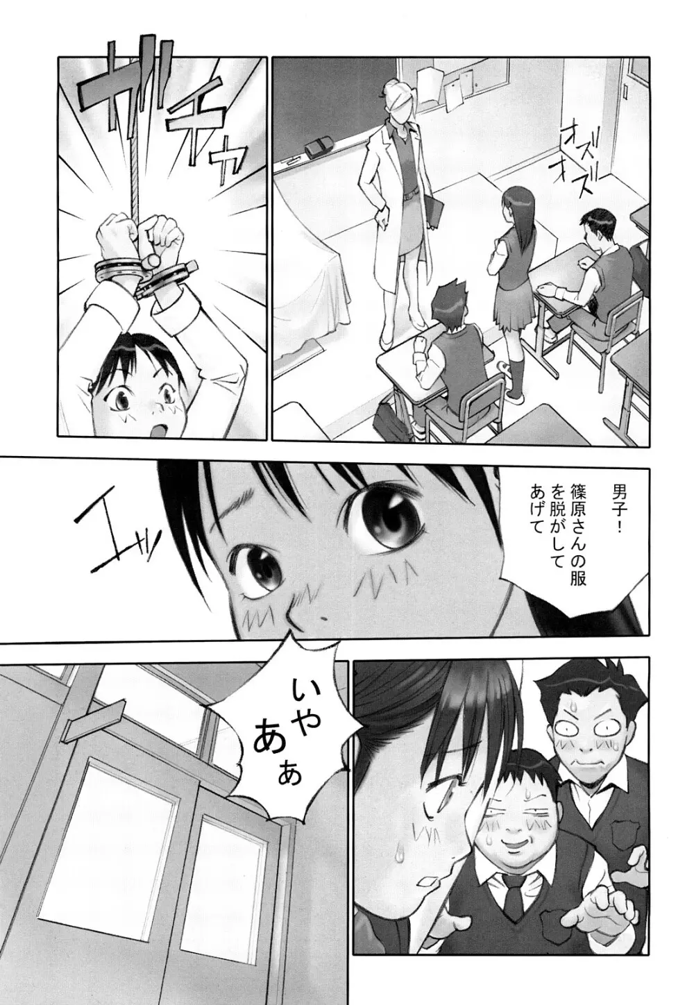 少女戯画 Page.39