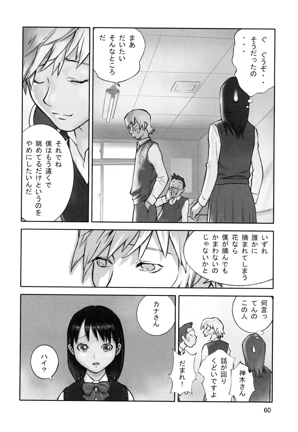 少女戯画 Page.62