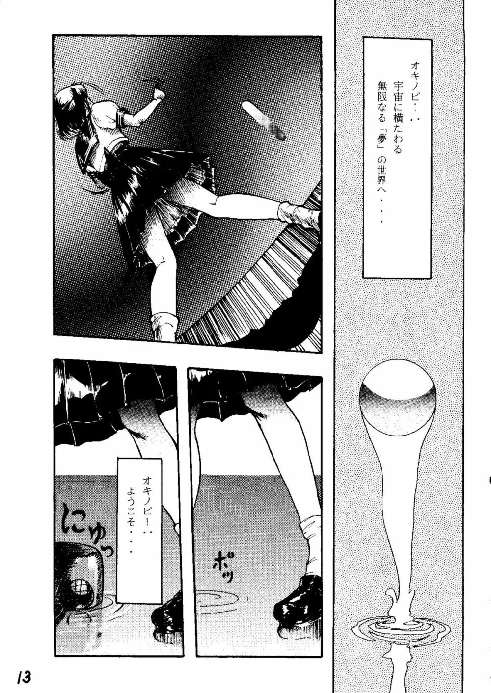 THE SECRET OF 血祭屋 vol.6 Page.12