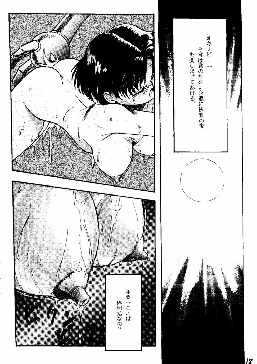 THE SECRET OF 血祭屋 vol.6 Page.17