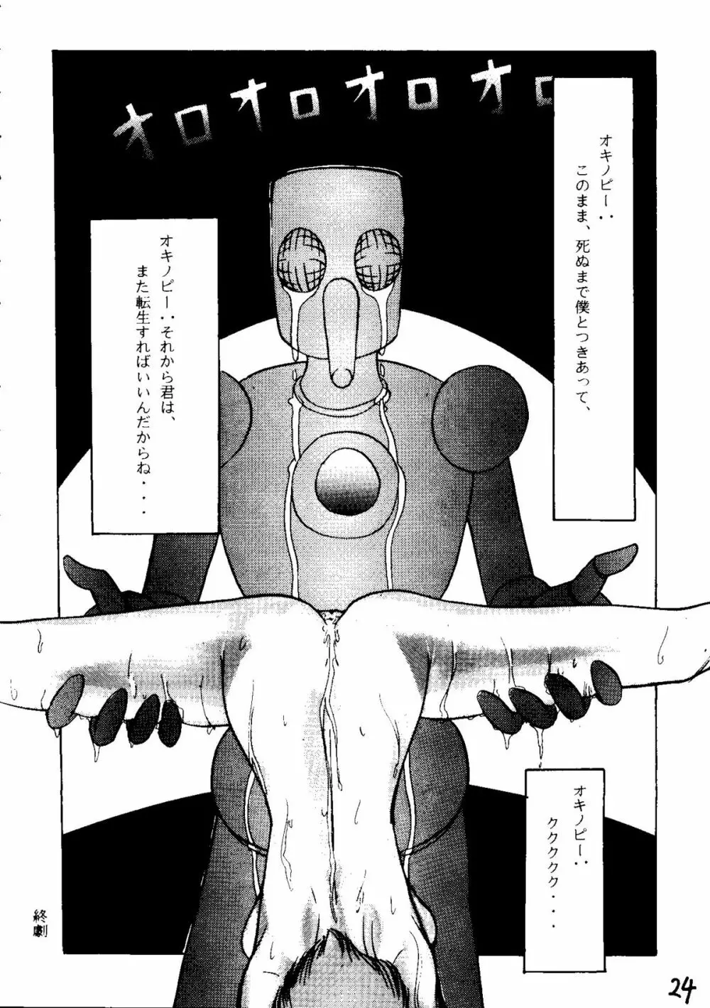 THE SECRET OF 血祭屋 vol.6 Page.23
