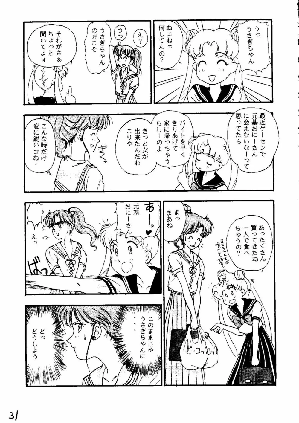 THE SECRET OF 血祭屋 vol.6 Page.30