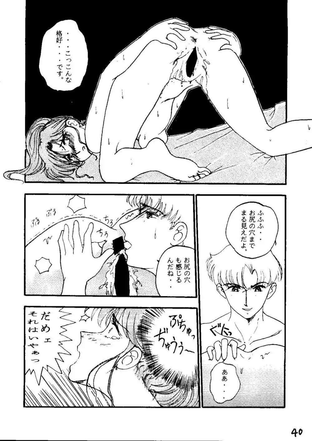 THE SECRET OF 血祭屋 vol.6 Page.39