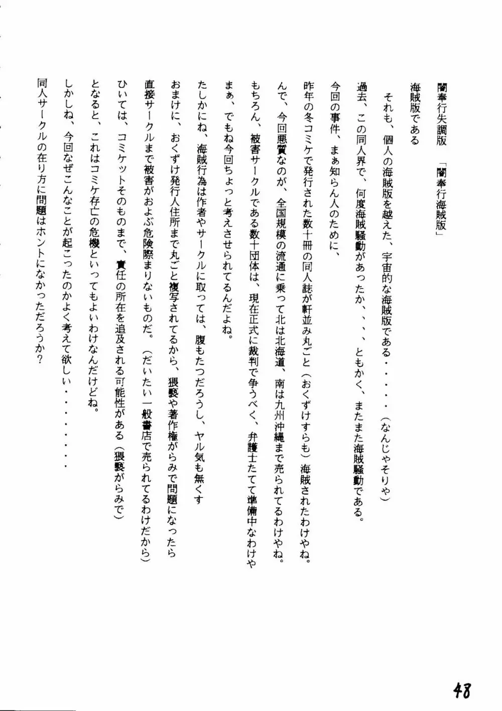 THE SECRET OF 血祭屋 vol.6 Page.47