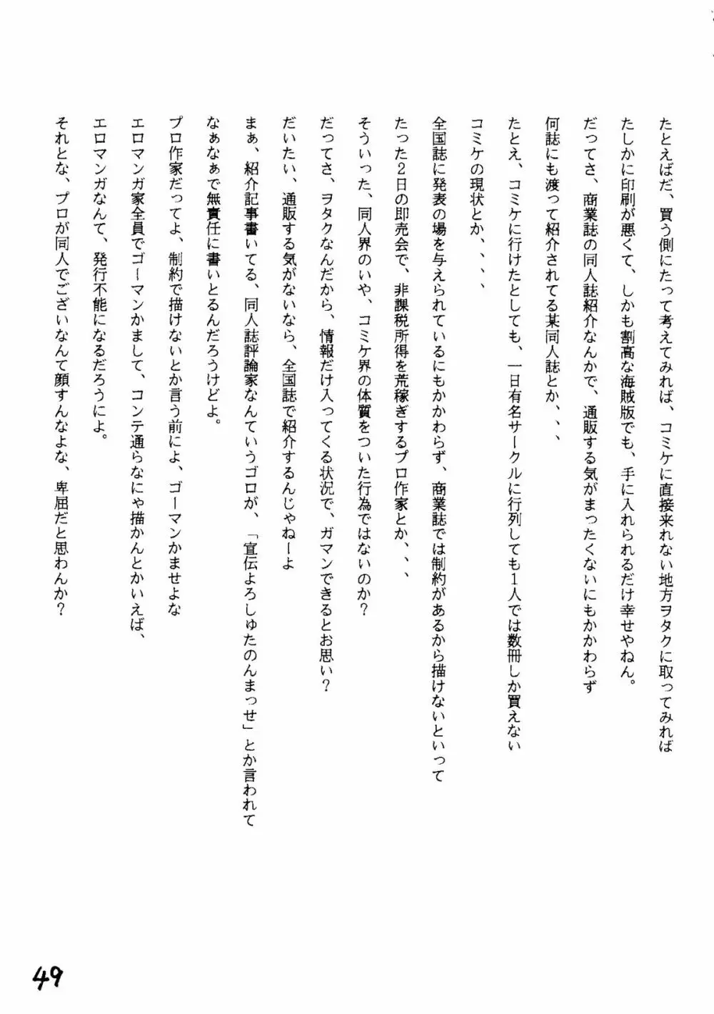THE SECRET OF 血祭屋 vol.6 Page.48