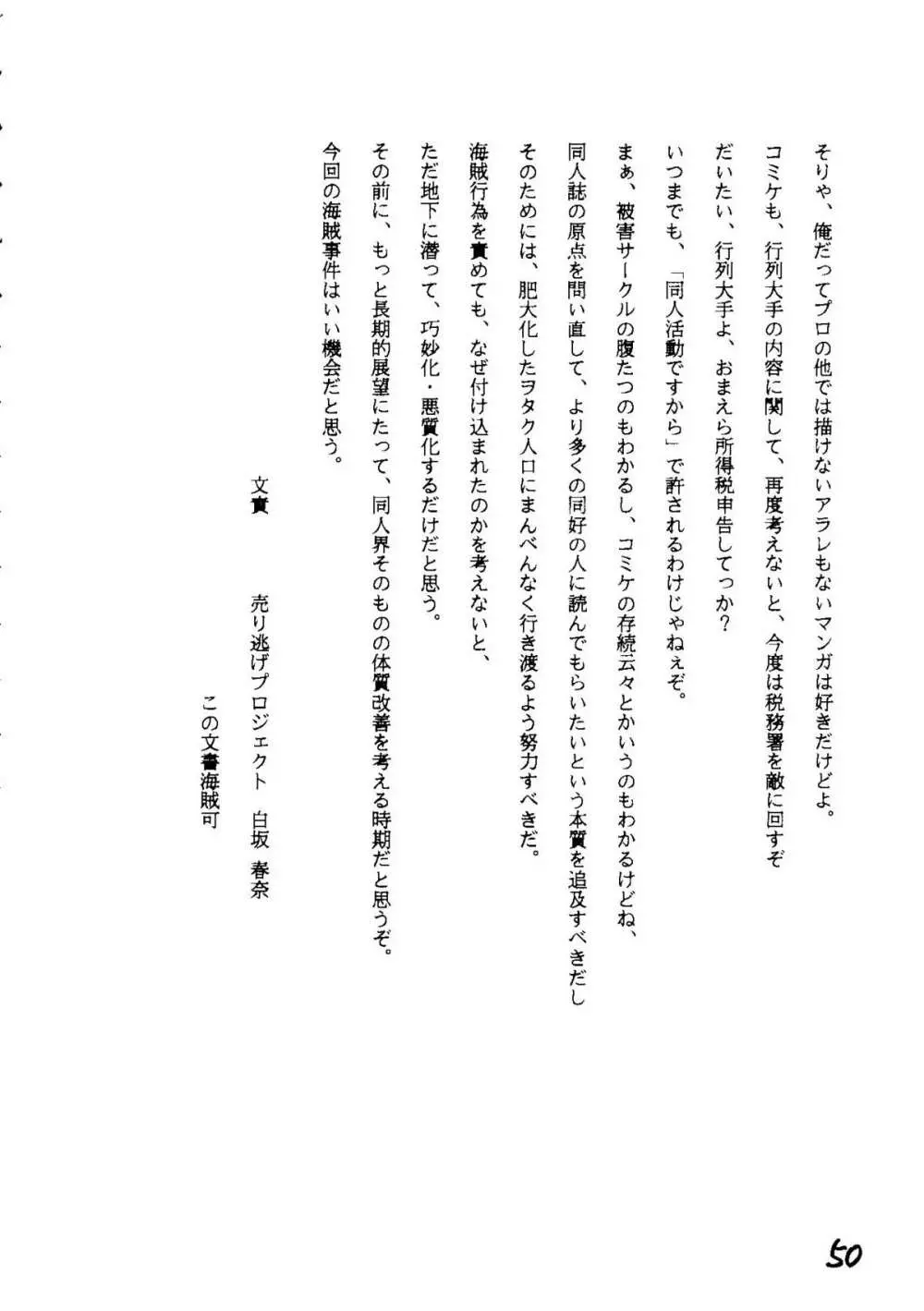THE SECRET OF 血祭屋 vol.6 Page.49