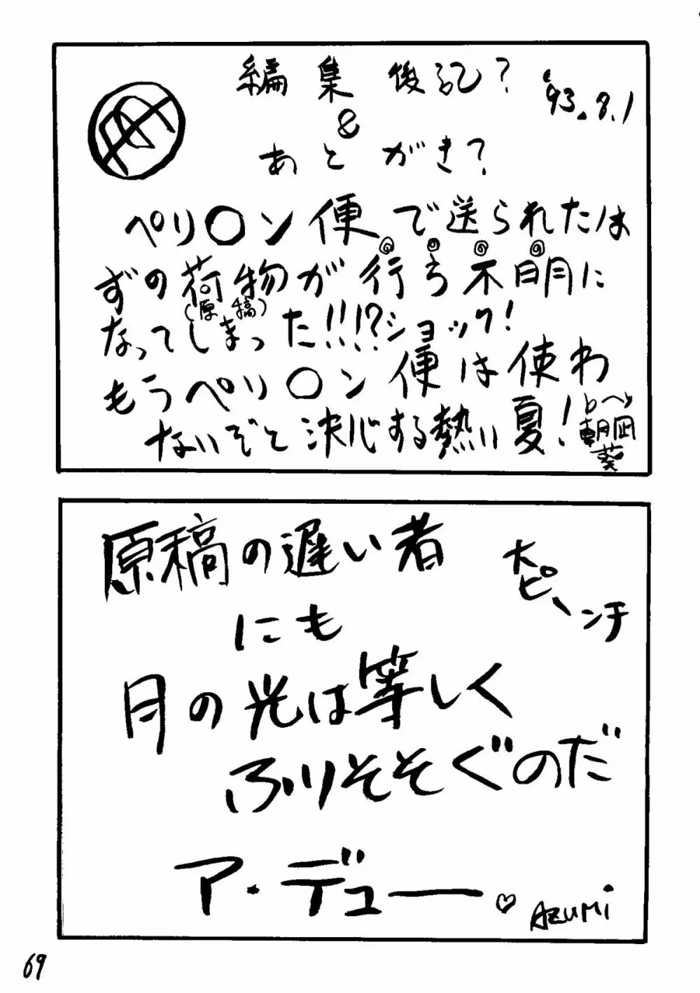 THE SECRET OF 血祭屋 vol.6 Page.68