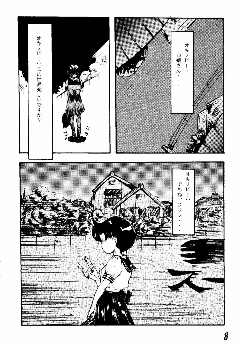 THE SECRET OF 血祭屋 vol.6 Page.7