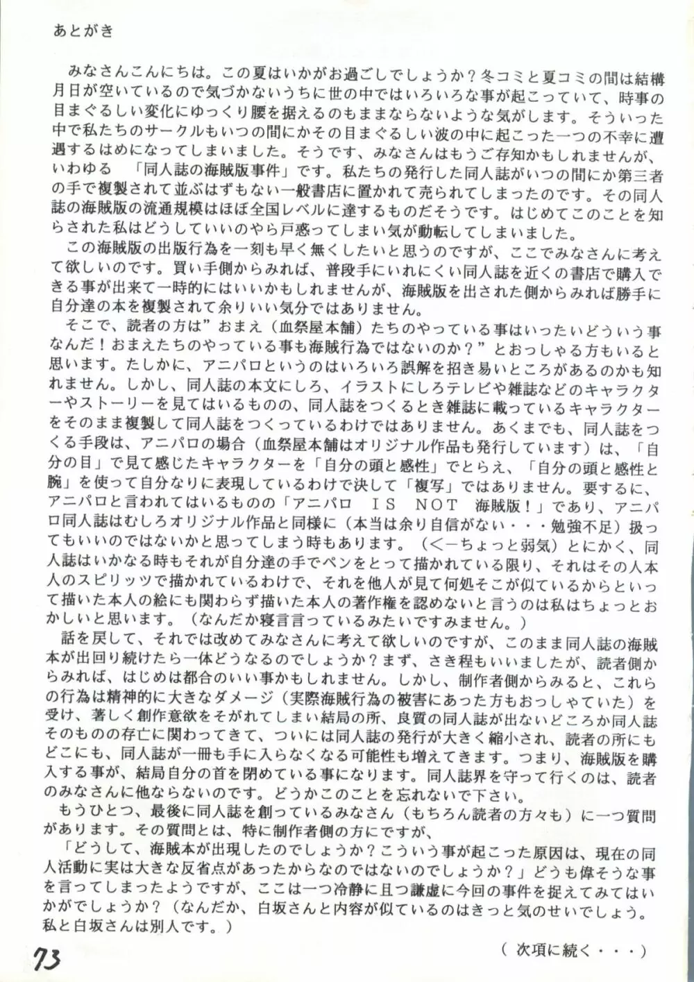 THE SECRET OF 血祭屋 vol.6 Page.72
