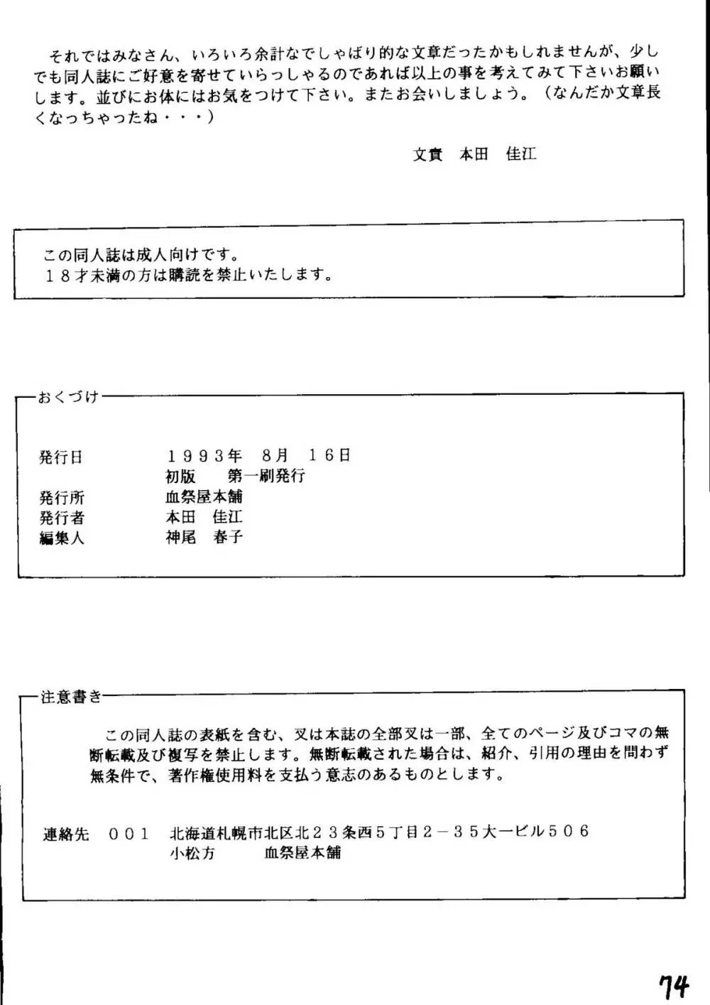 THE SECRET OF 血祭屋 vol.6 Page.73