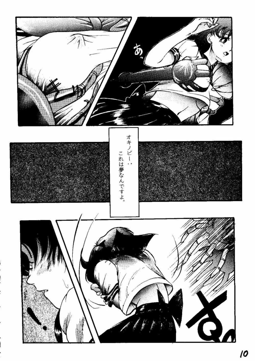 THE SECRET OF 血祭屋 vol.6 Page.9