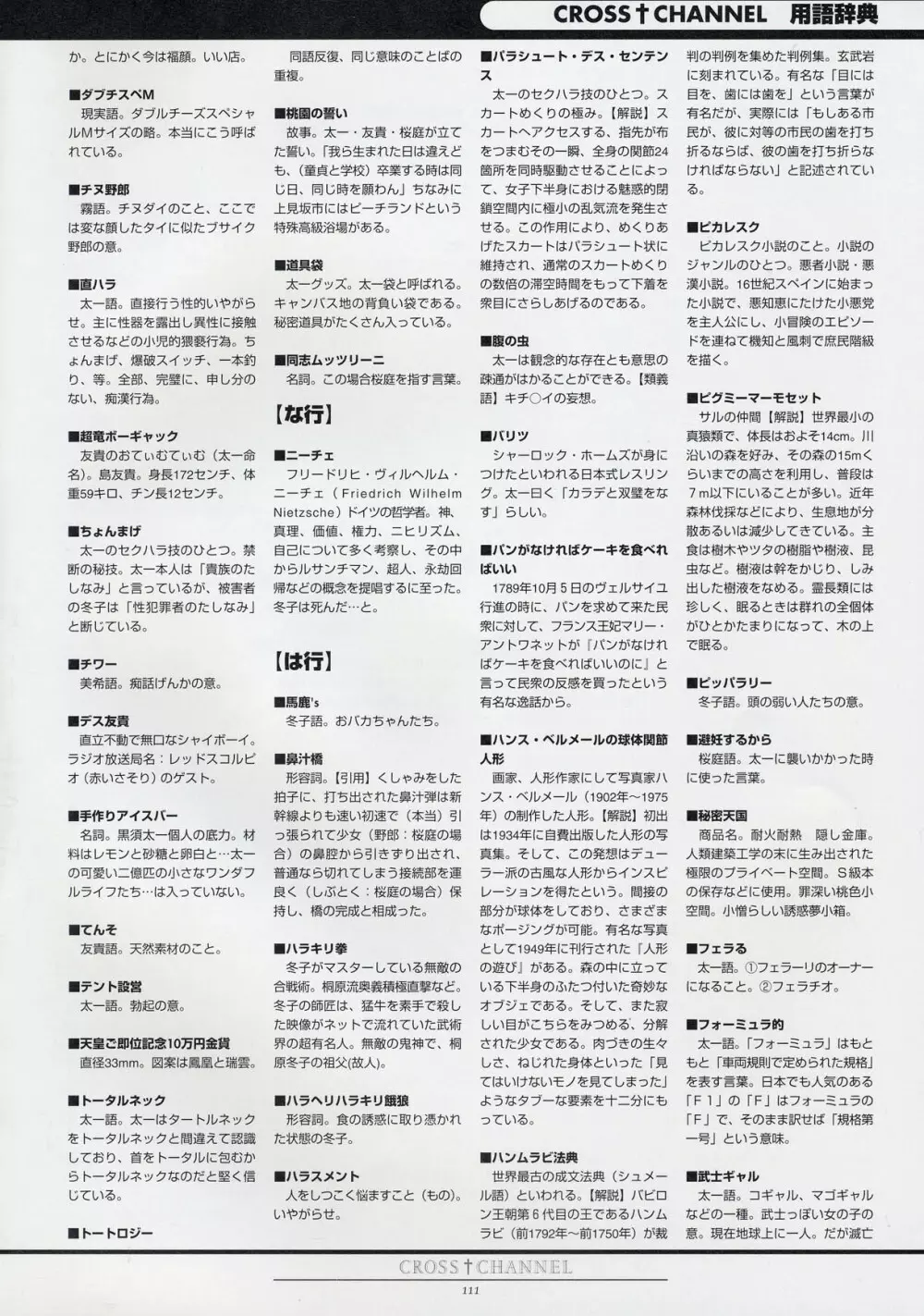 CROSS†CHANNEL 公式設定資料集 Page.121