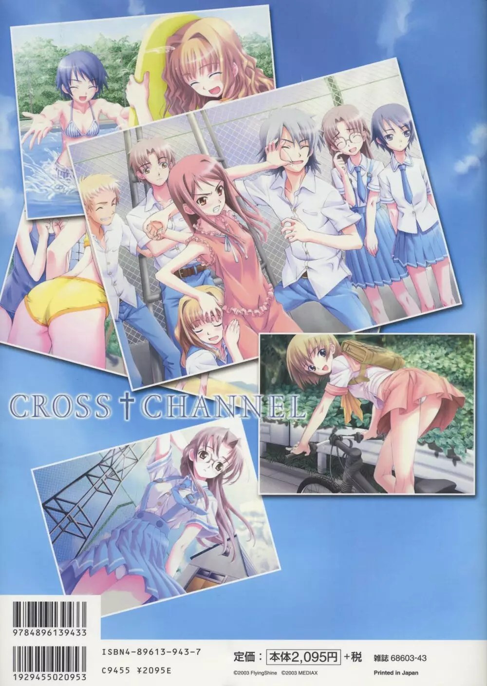 CROSS†CHANNEL 公式設定資料集 Page.4