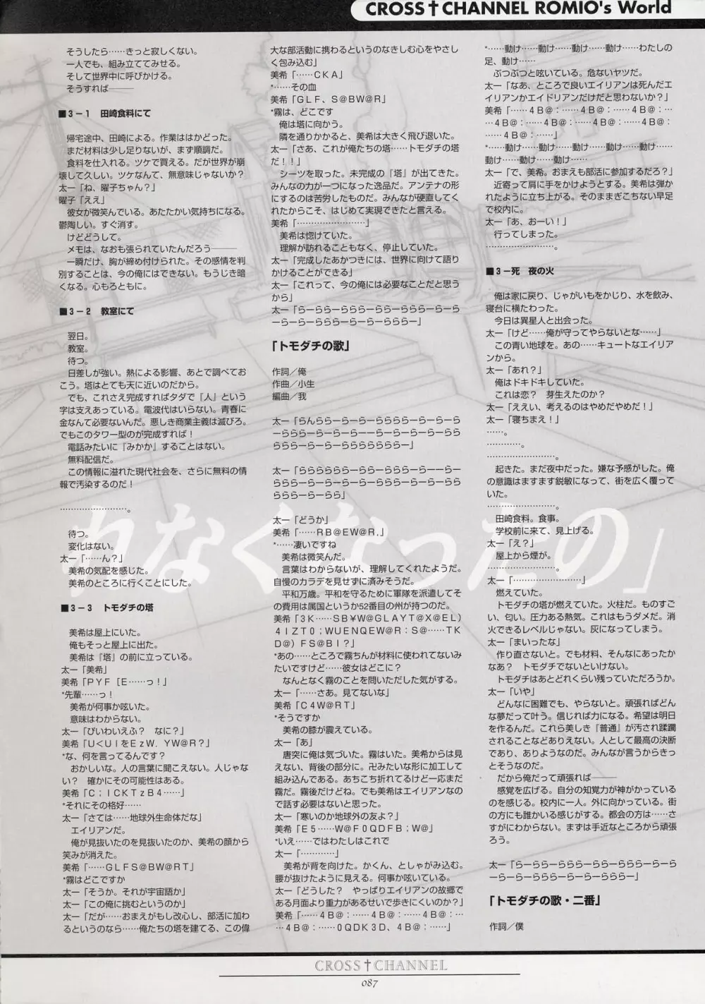 CROSS†CHANNEL 公式設定資料集 Page.97