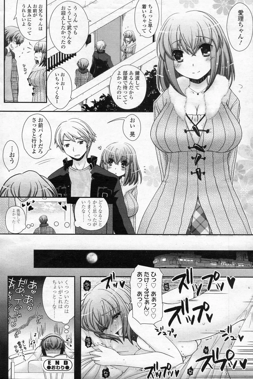 おめかしっ！ Page.18