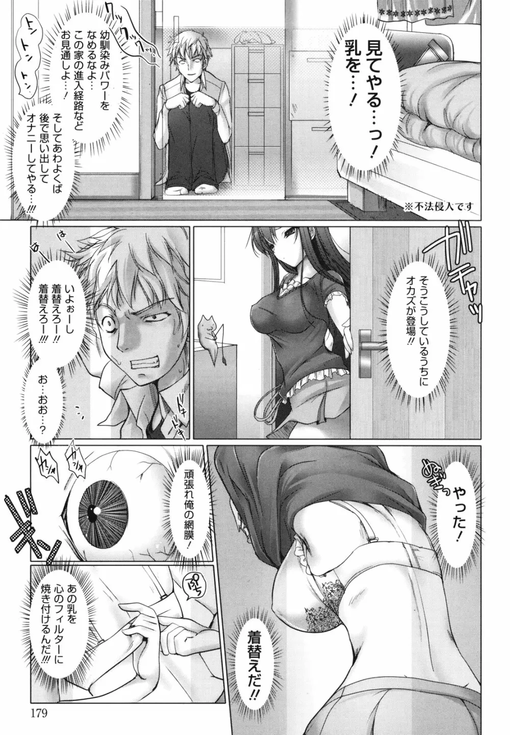 メイド嫁 Page.180