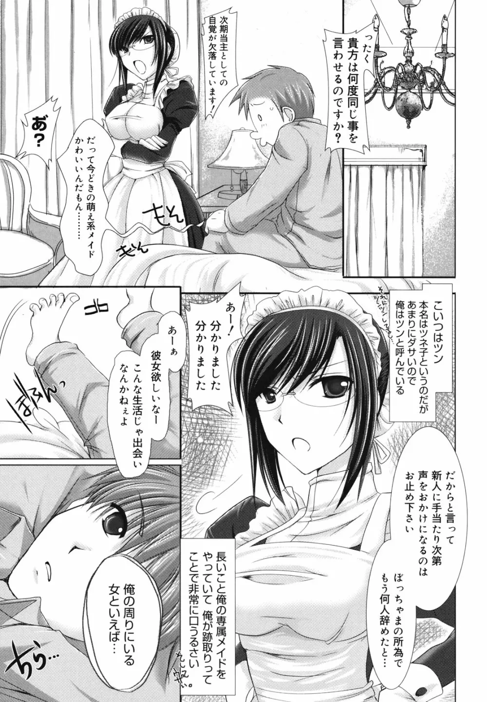 メイド嫁 Page.200