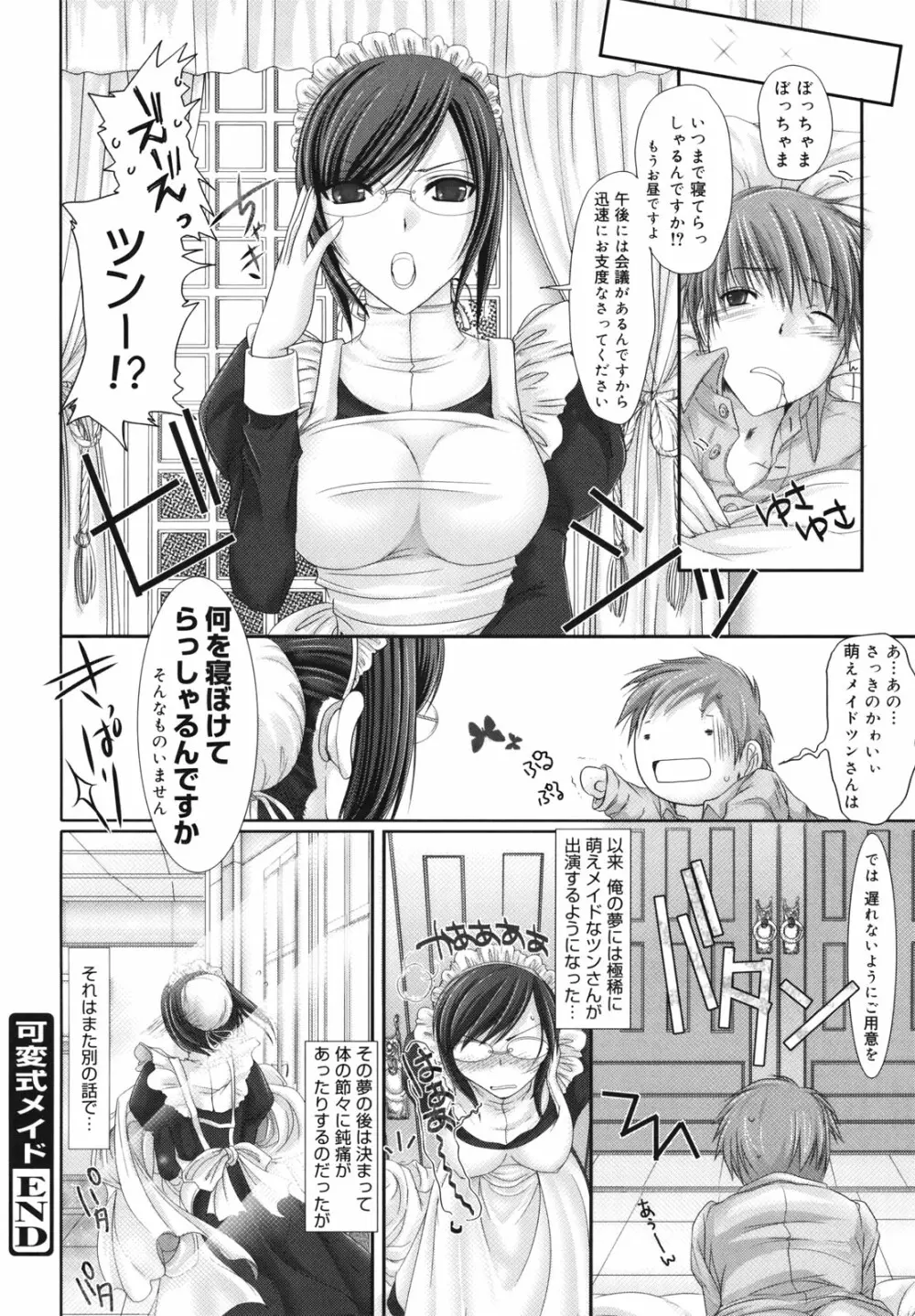 メイド嫁 Page.217