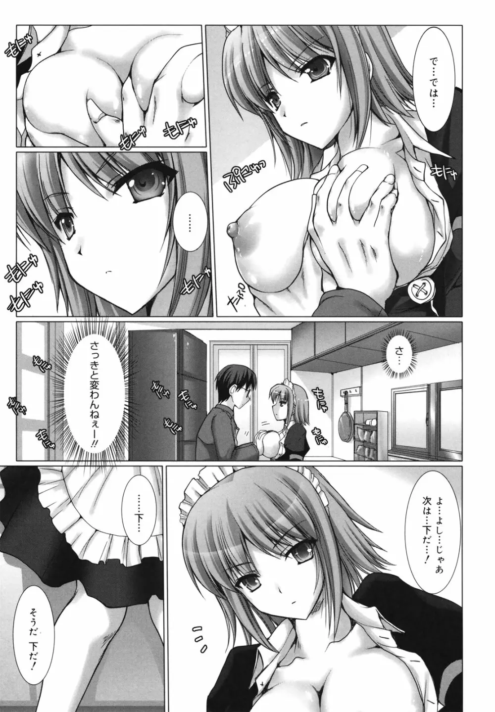 メイド嫁 Page.51