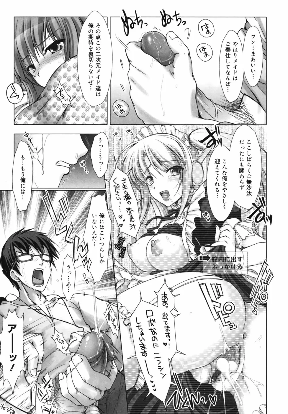 メイド嫁 Page.69