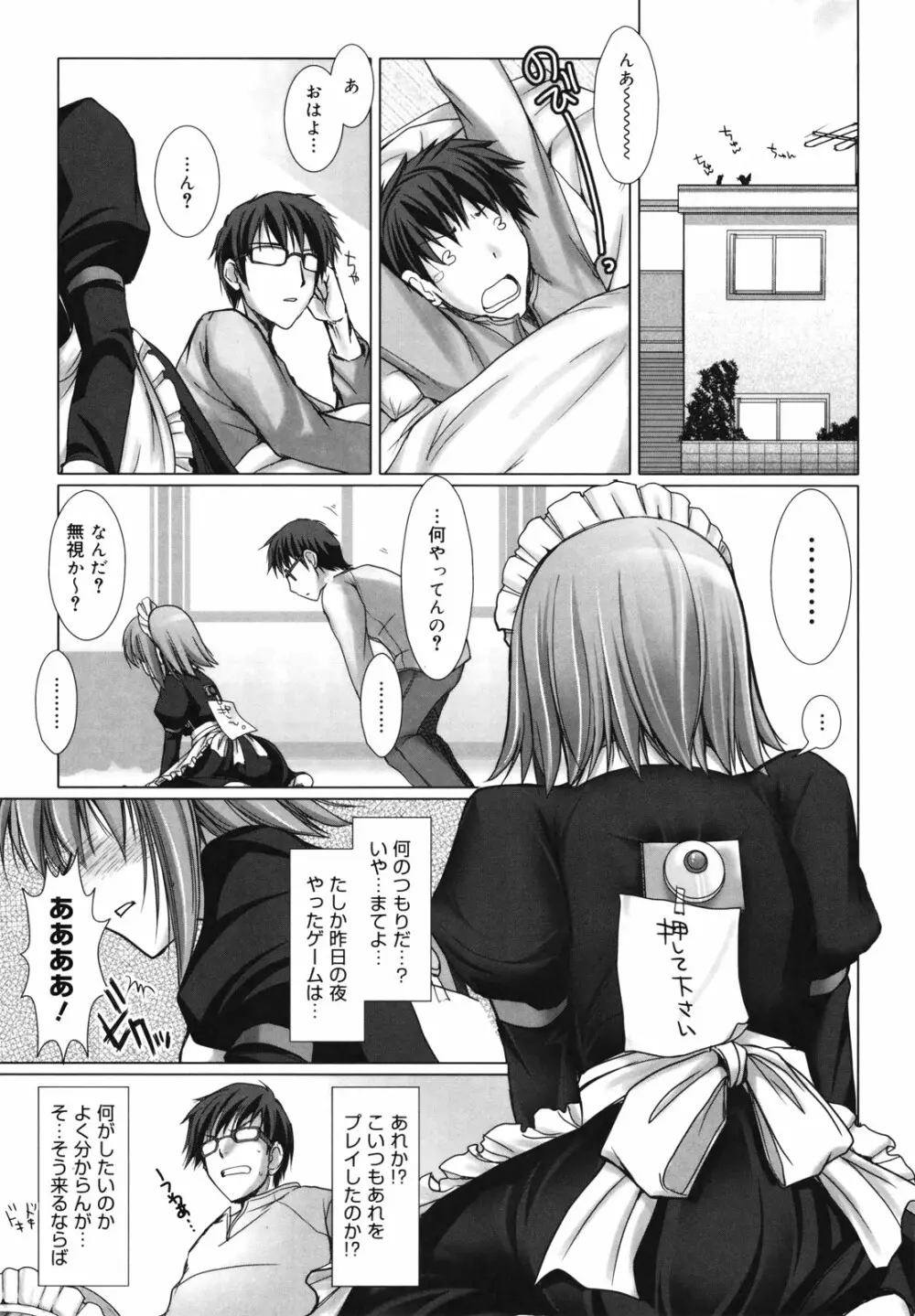 メイド嫁 Page.71