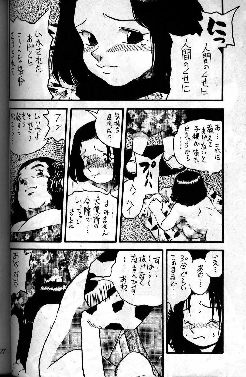 case 2 inukai fumie Page.19