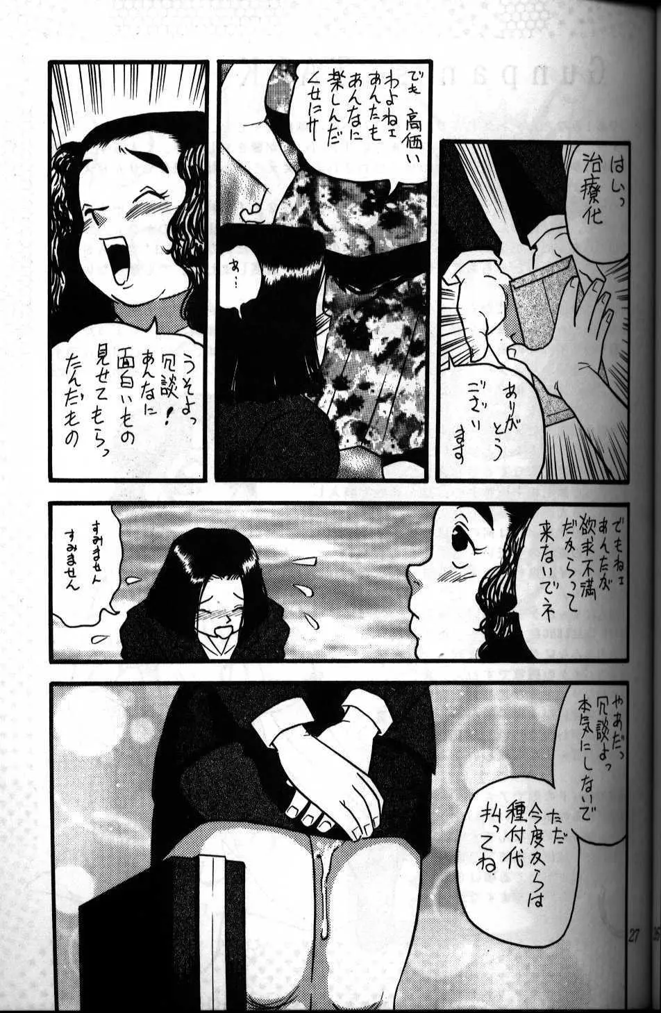 case 2 inukai fumie Page.20