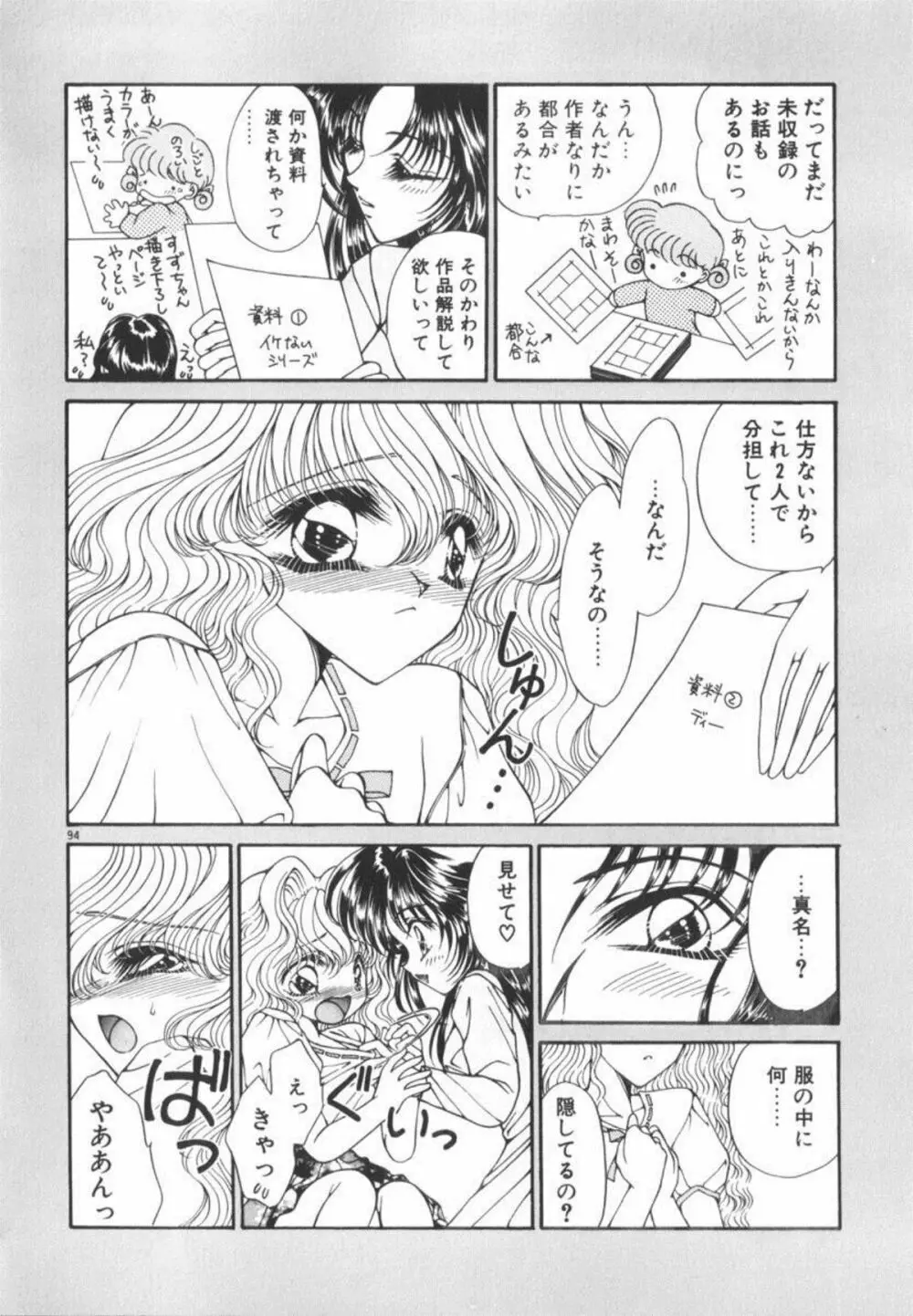 イケない放課後 Page.100