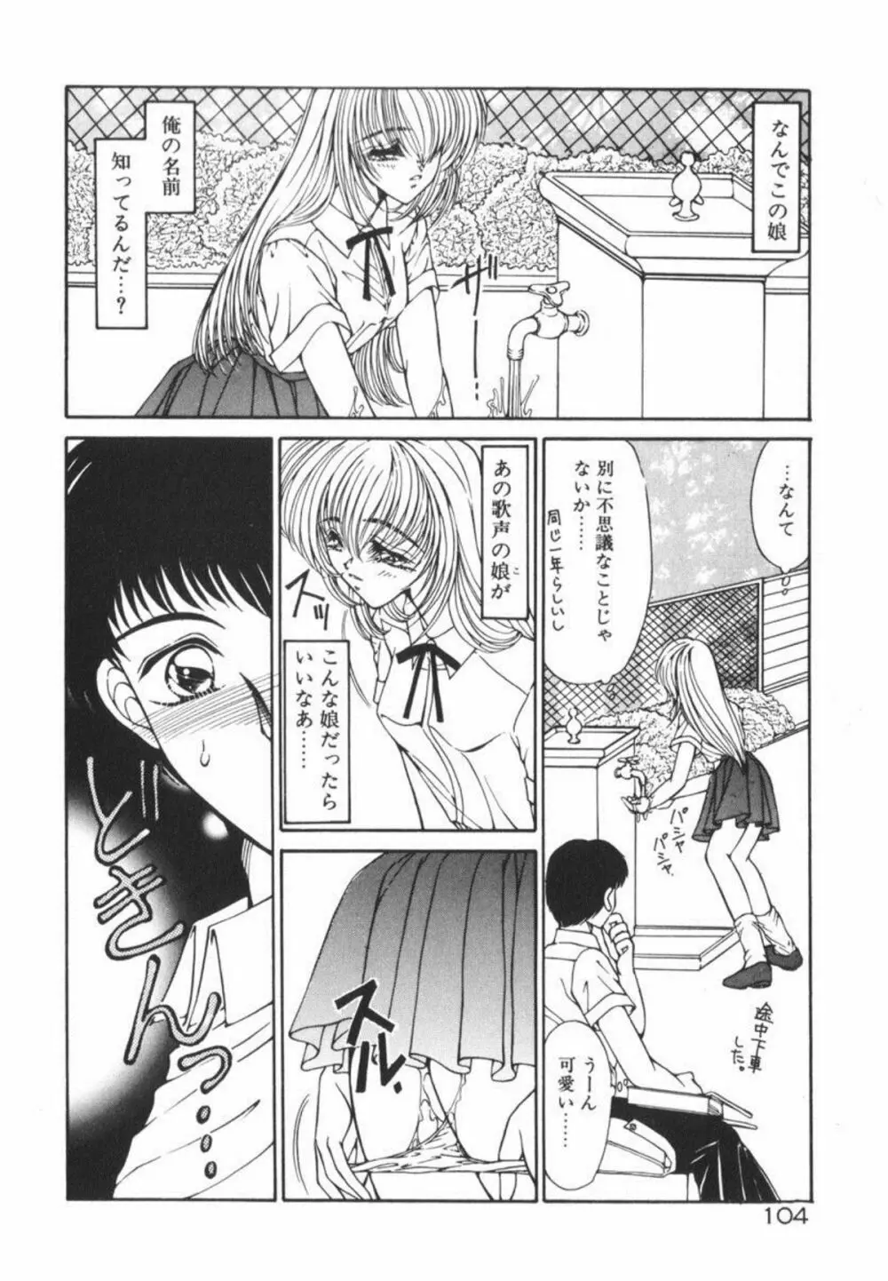 イケない放課後 Page.110