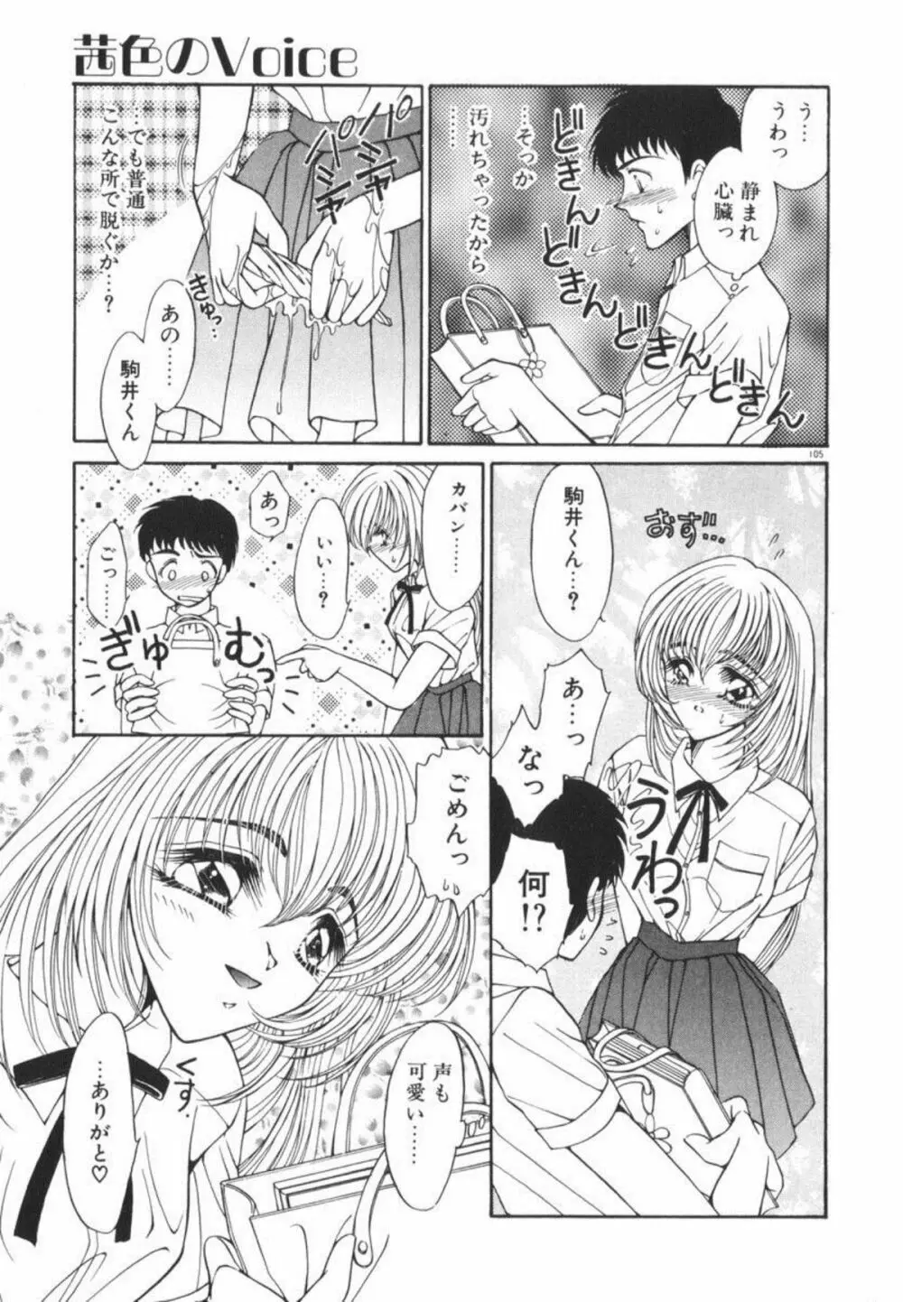 イケない放課後 Page.111