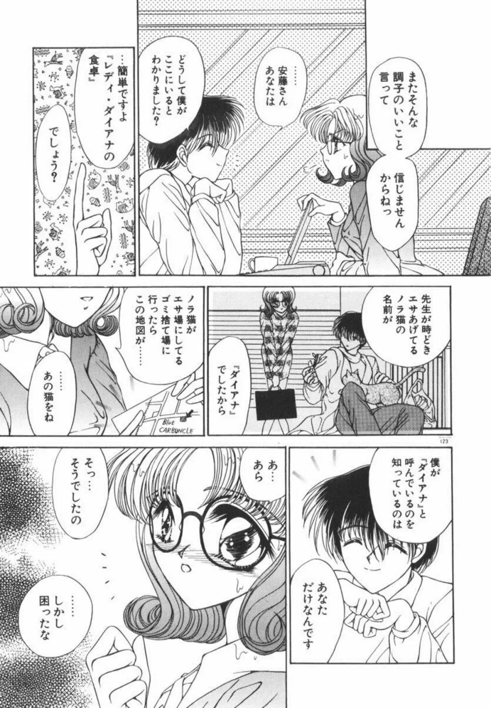 イケない放課後 Page.129