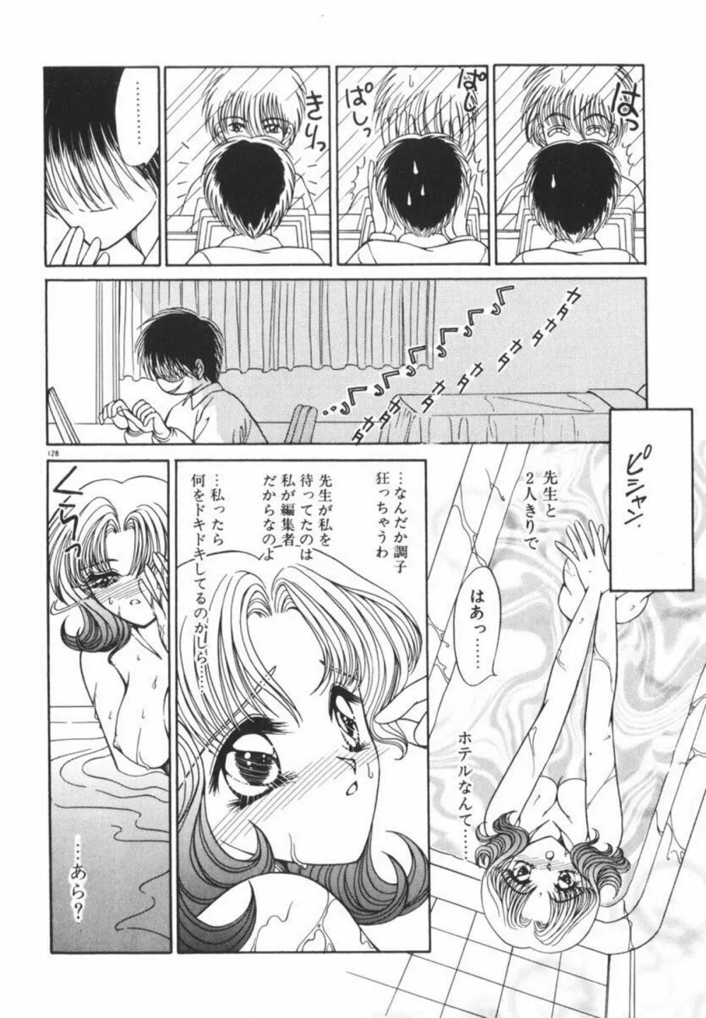 イケない放課後 Page.134