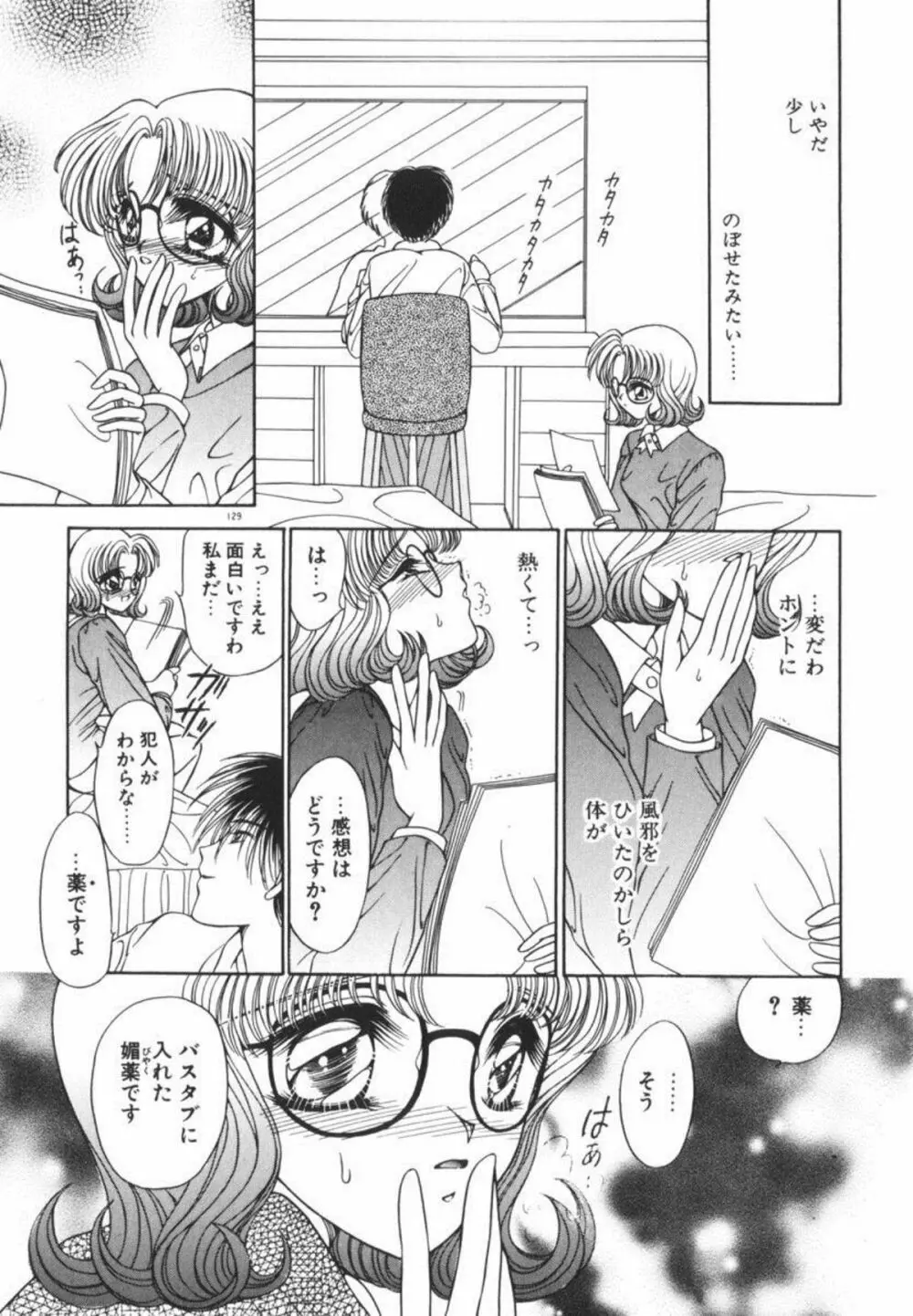 イケない放課後 Page.135