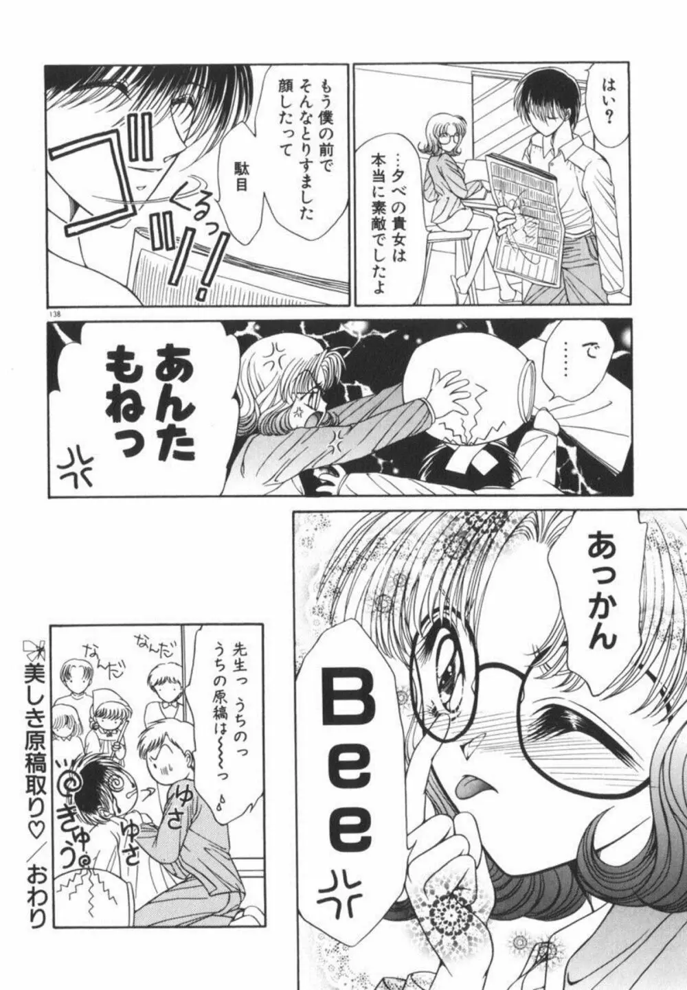 イケない放課後 Page.144