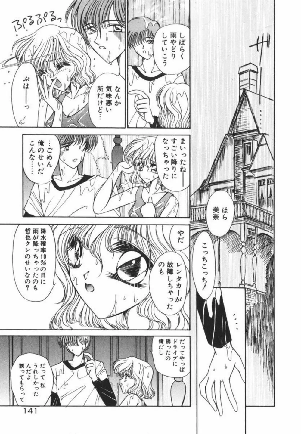 イケない放課後 Page.147