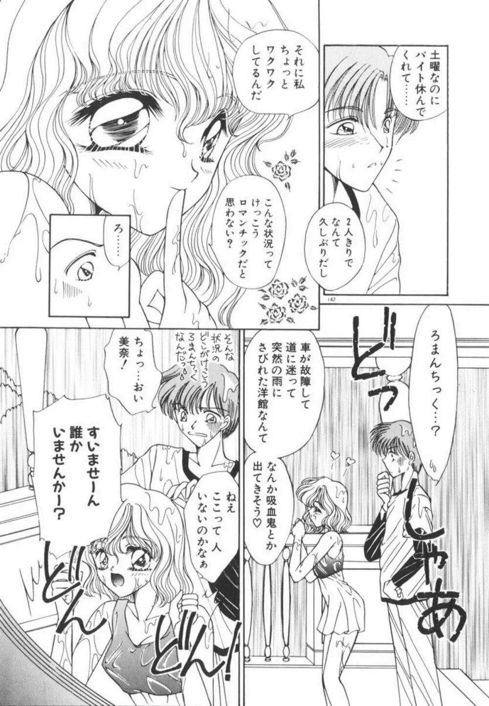 イケない放課後 Page.148