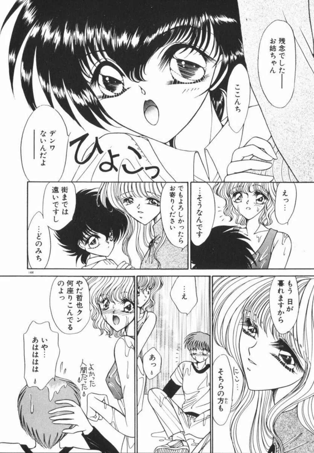 イケない放課後 Page.150