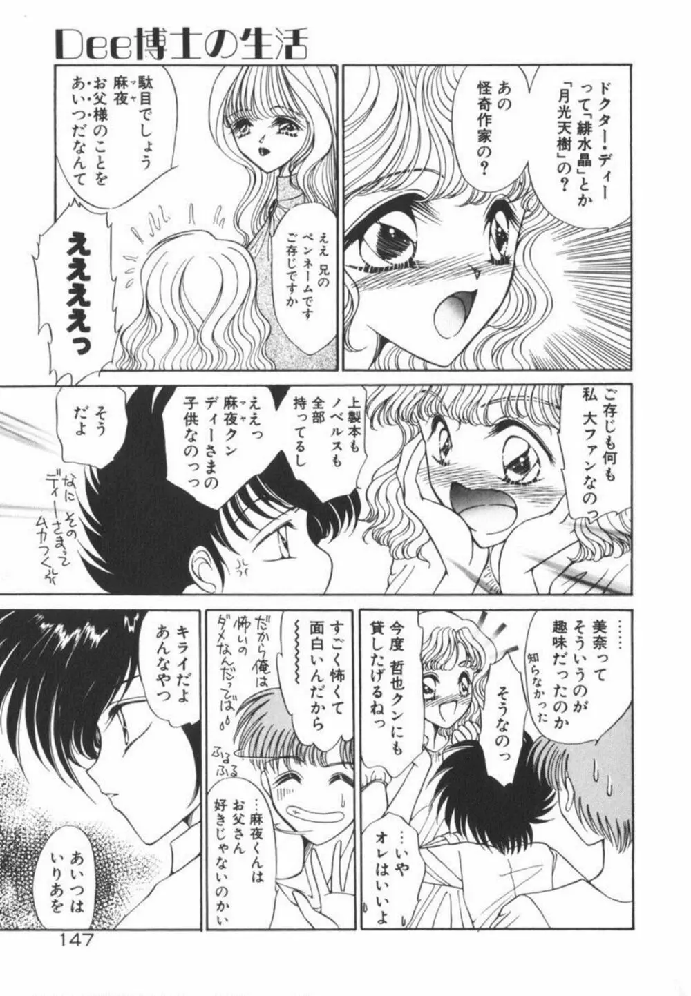 イケない放課後 Page.153