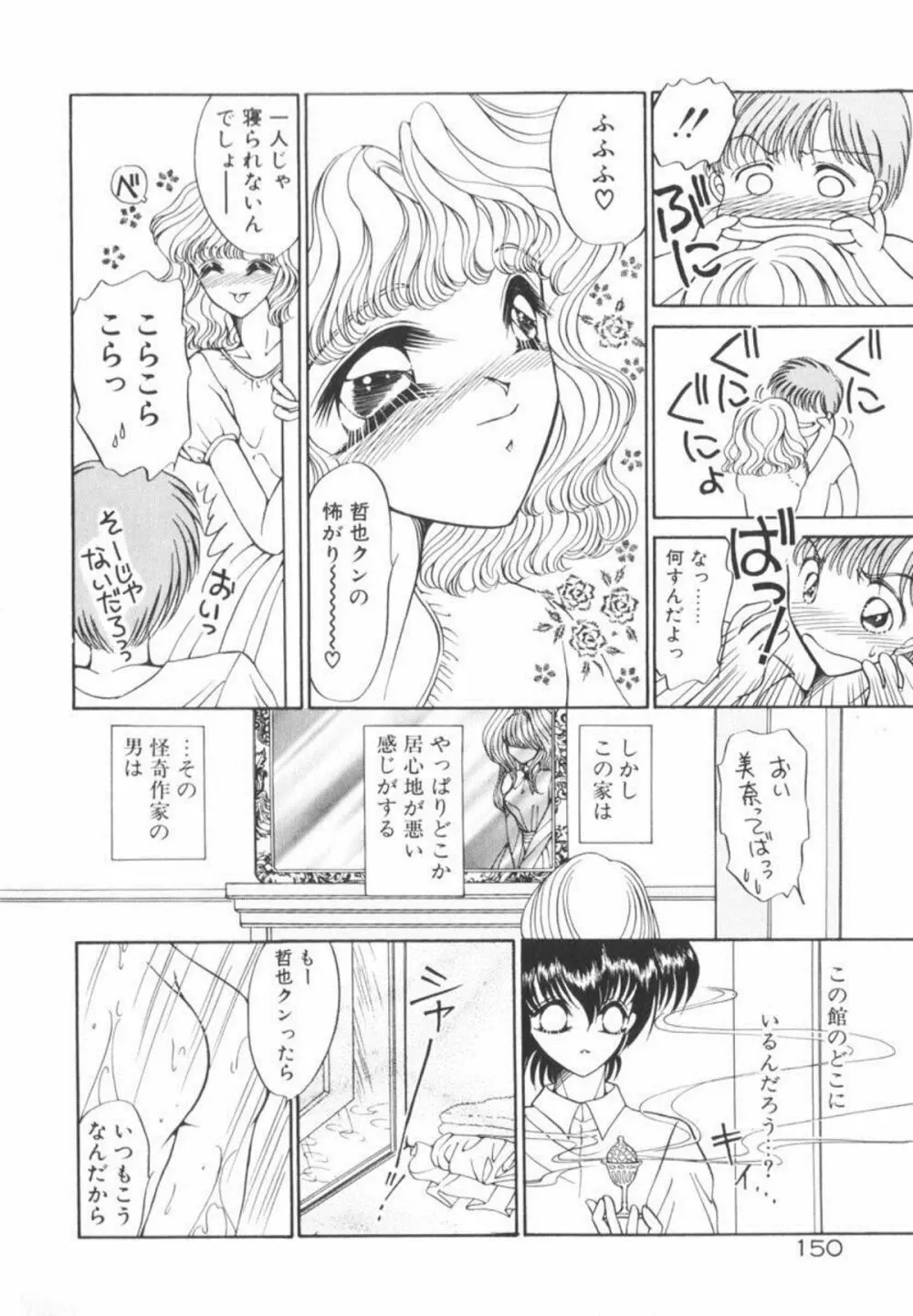 イケない放課後 Page.156