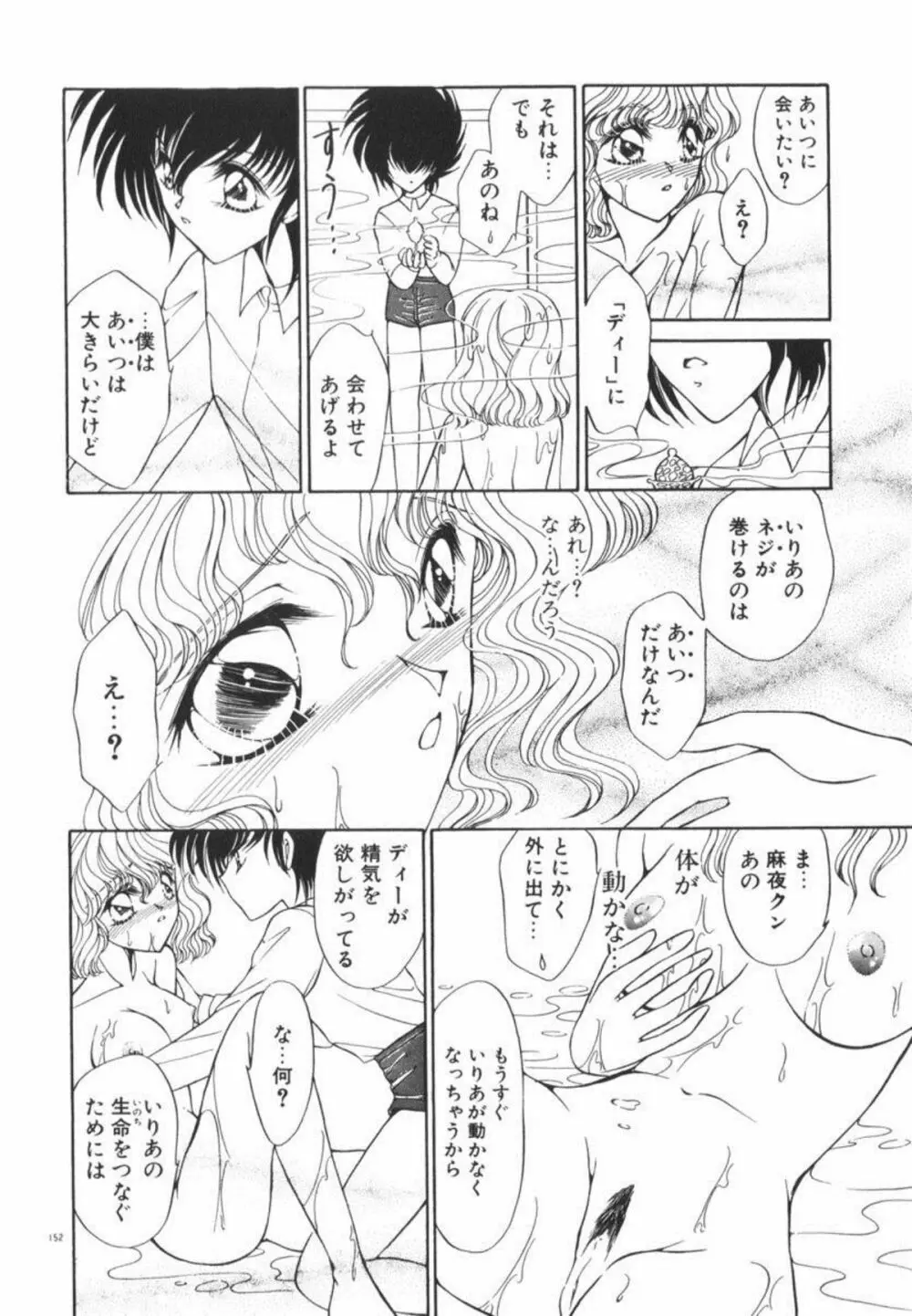 イケない放課後 Page.158