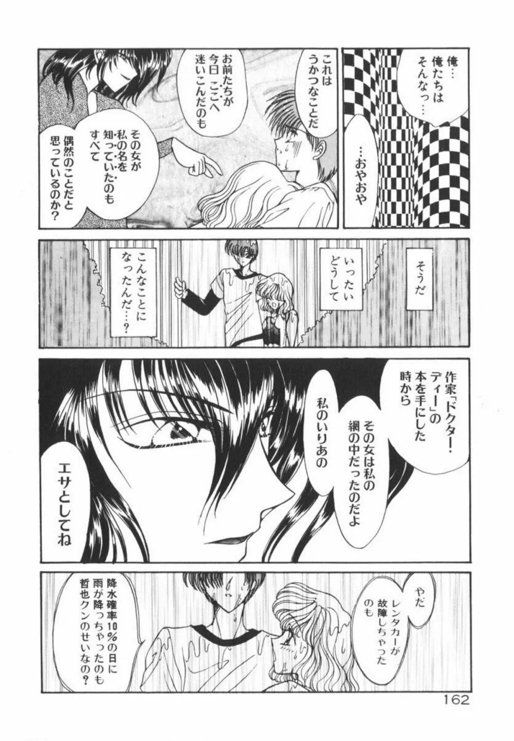 イケない放課後 Page.168