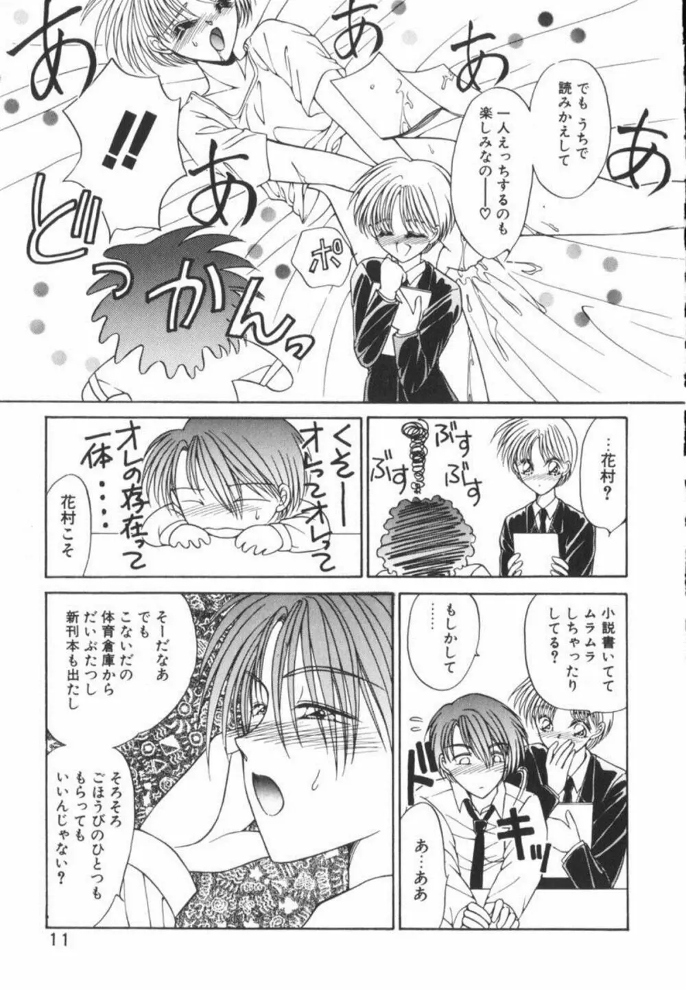 イケない放課後 Page.17